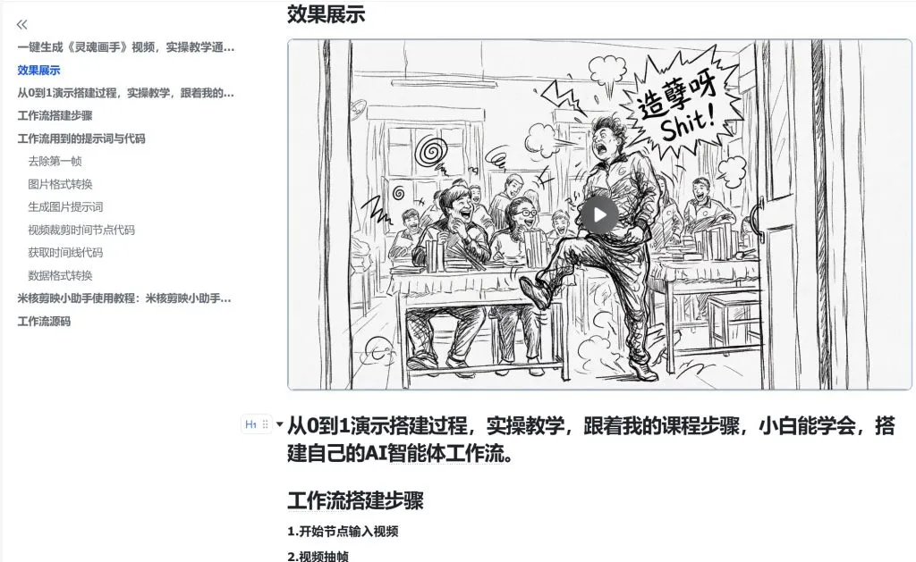 图片[2]-【2026.03.10】AI灵魂画手视频生成实操拆解：零基础搭建自动化创意视频工作流-阿吉项目网