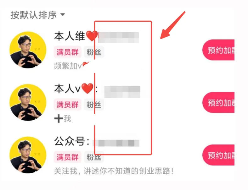 图片[29]-如何做私有流量，怎么从平台引流？-阿吉项目网