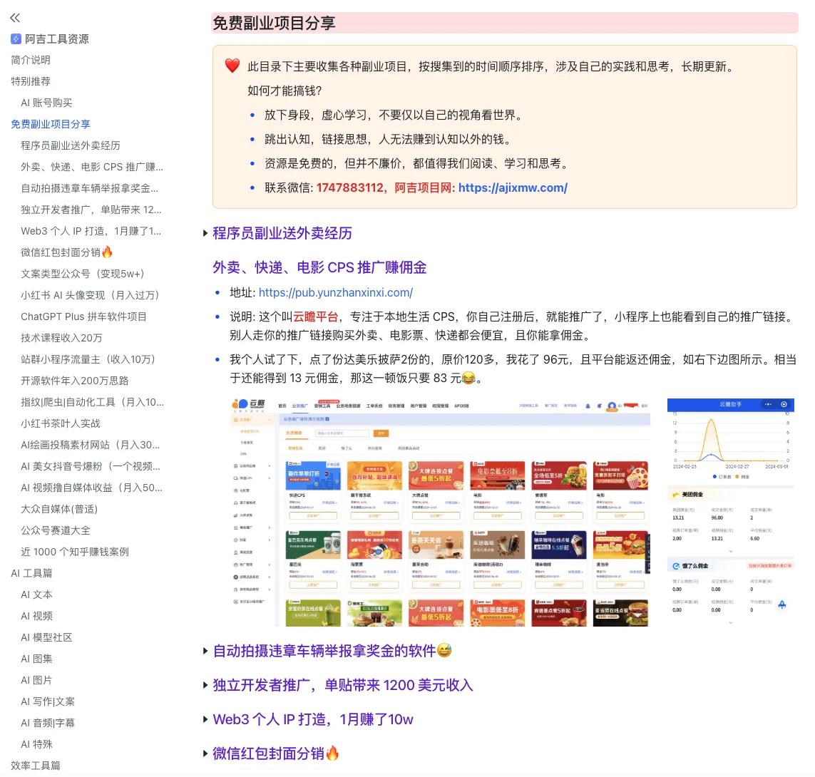 图片[2]-【持续更新中】副业人必备工具箱｜站长自用效率资源库免费分享！-阿吉项目网