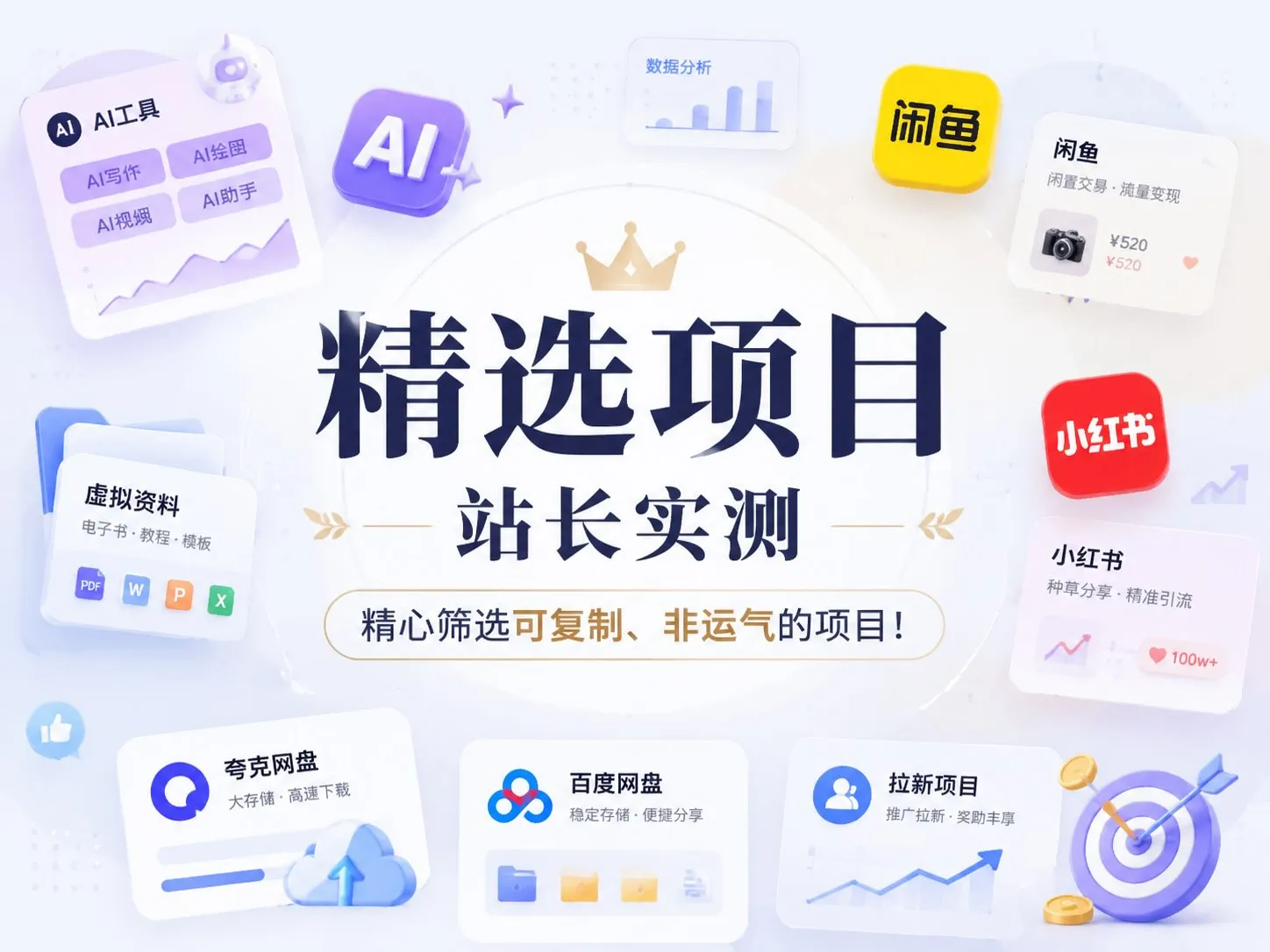 【会员专享】站长实测筛选的可复制项目库(持续更新)-阿吉项目网