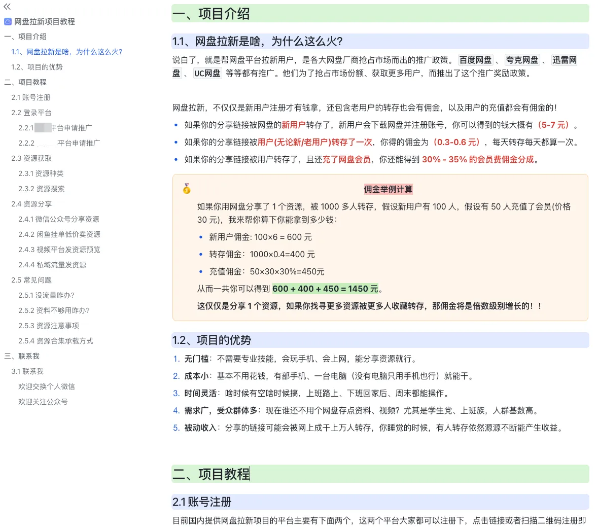 图片[2]-2026最新网盘拉新项目实操落地教程-阿吉项目网